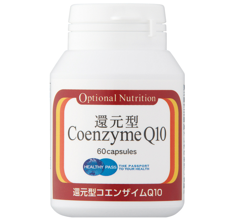 還元型コエンザイムQ10